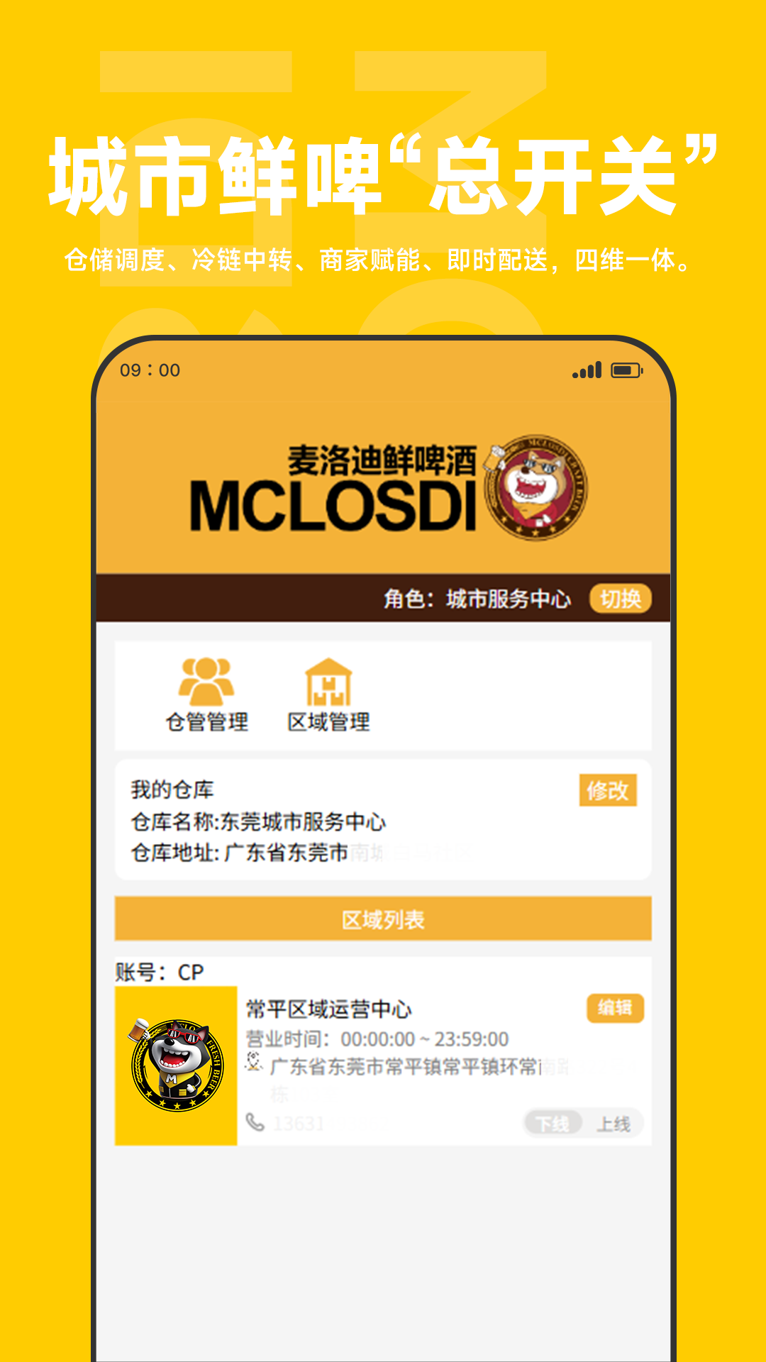精彩截图-麦洛迪运营端2026官方新版