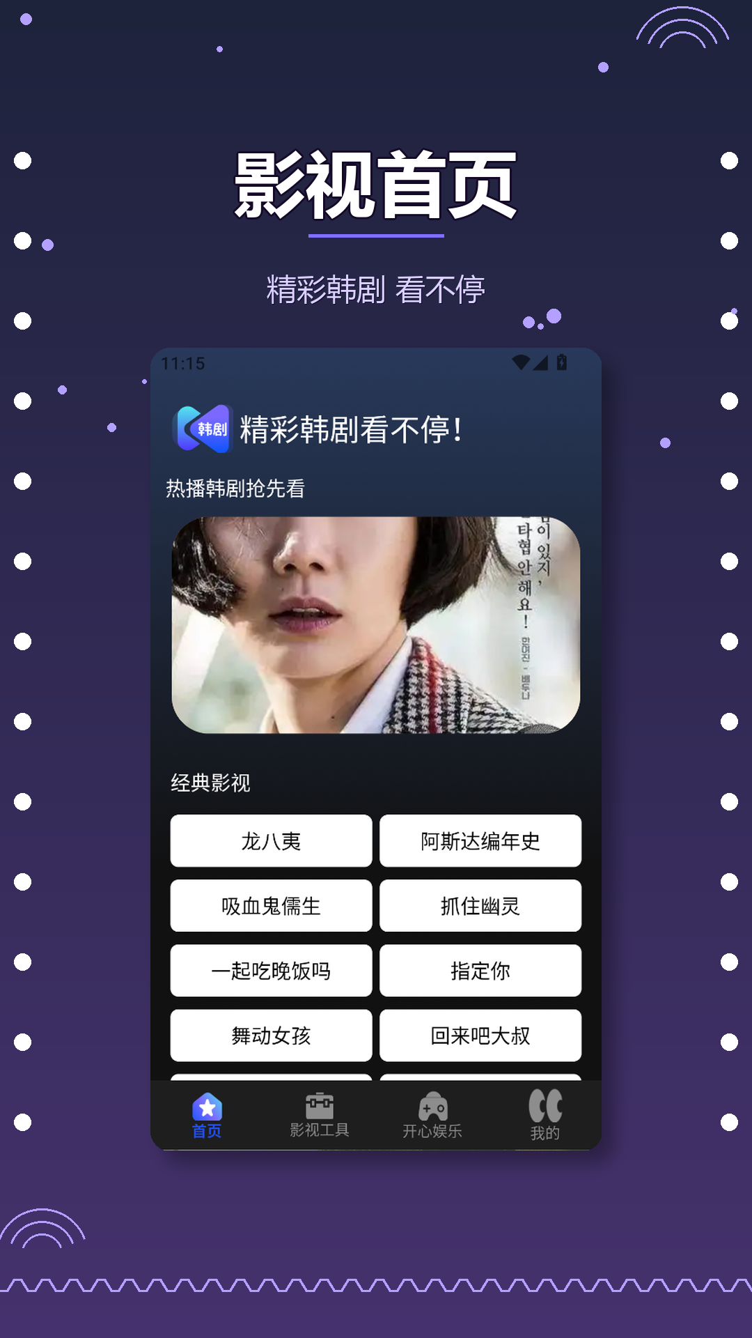 精彩截图-胡巴影视播放器2026官方新版