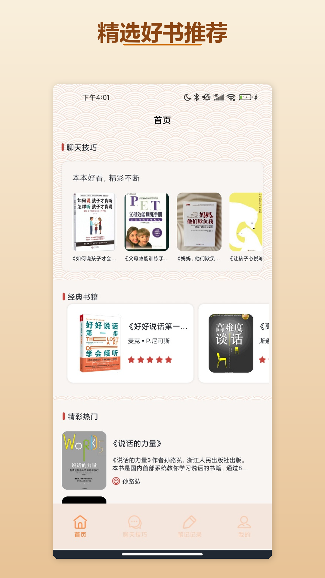 精彩截图-羞羞聊天话术2026官方新版