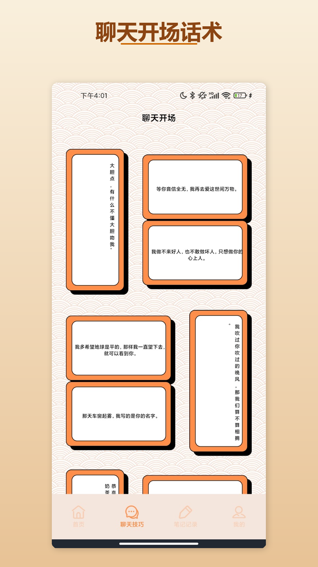 精彩截图-羞羞聊天话术2026官方新版
