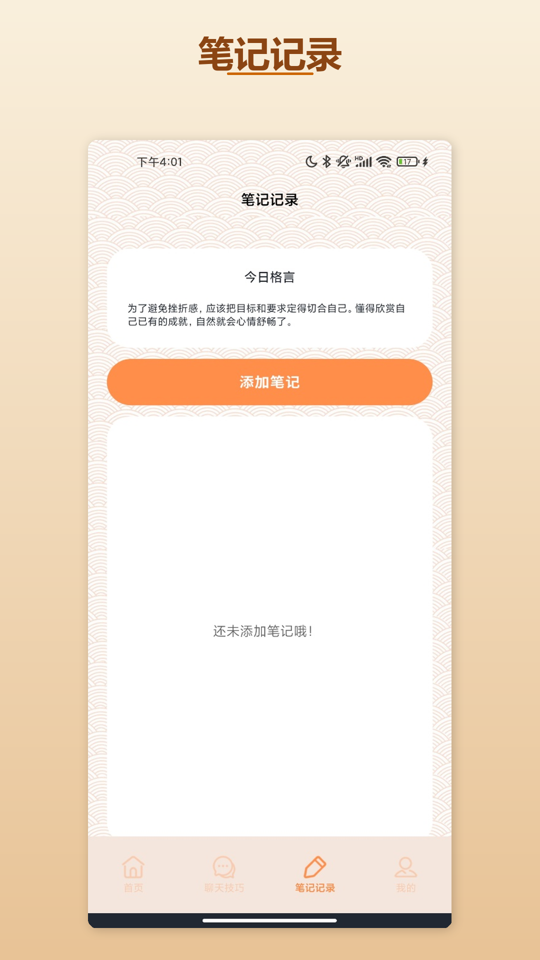 精彩截图-羞羞聊天话术2026官方新版