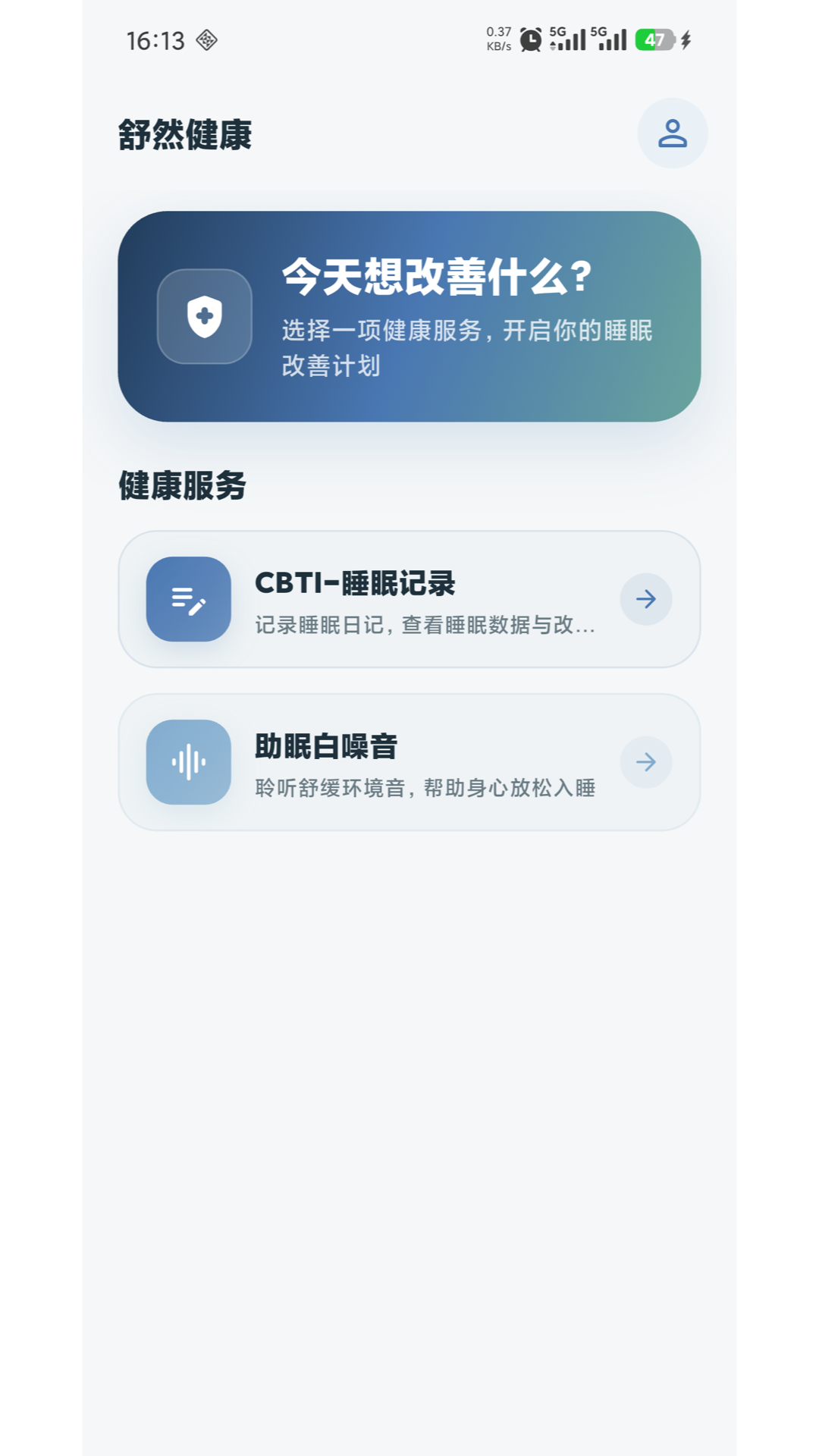 精彩截图-舒然健康2026官方新版