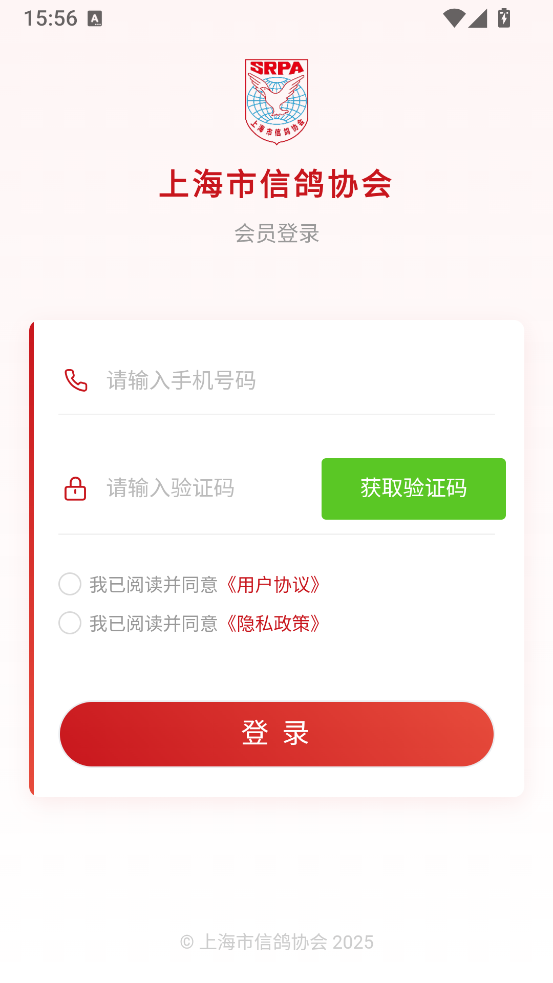 精彩截图-上海市信鸽协会官方APP2026官方新版