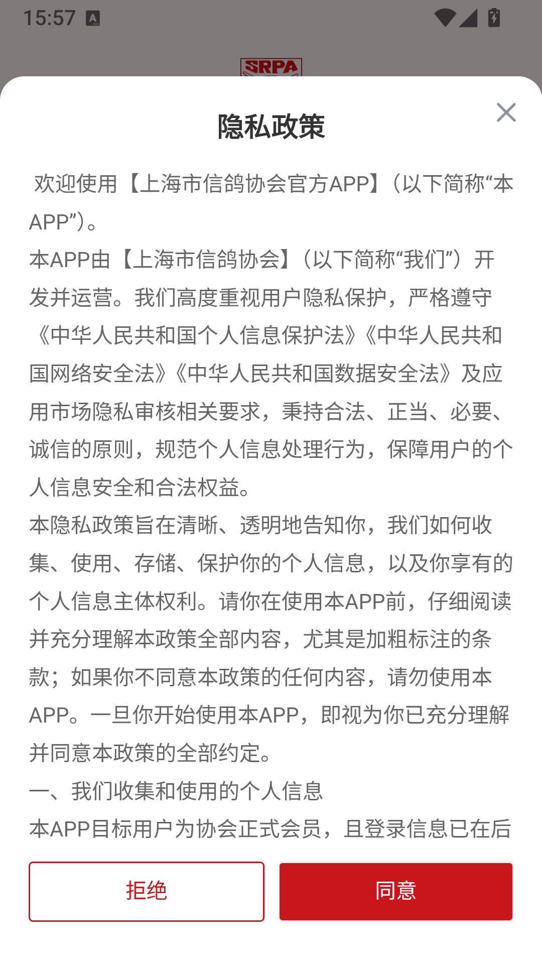 精彩截图-上海市信鸽协会官方APP2026官方新版