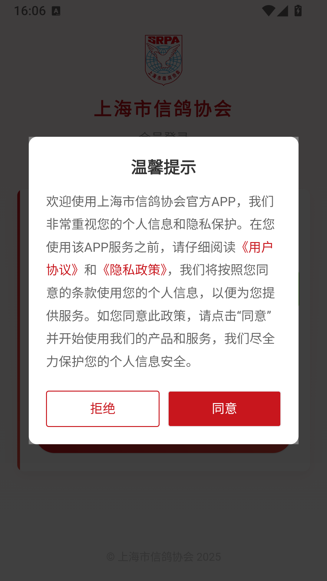精彩截图-上海市信鸽协会官方APP2026官方新版