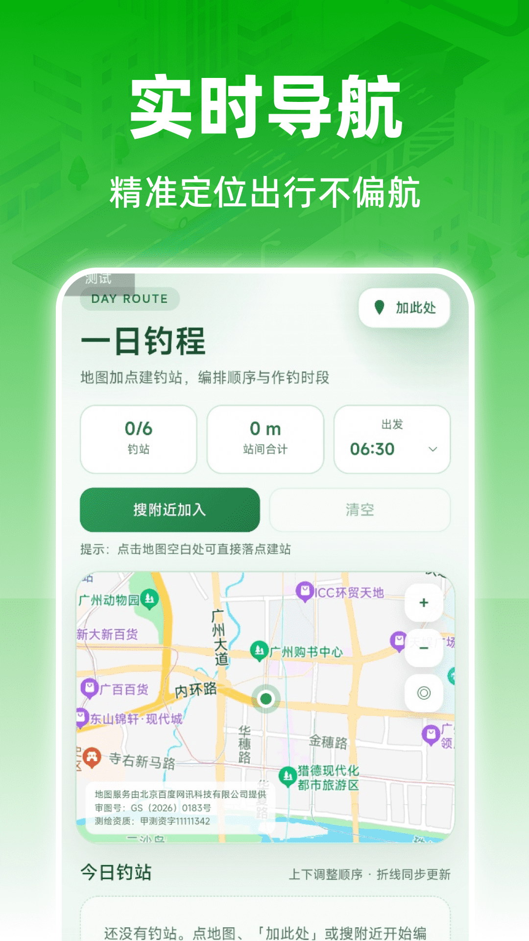 精彩截图-全民5G智能导航2026官方新版