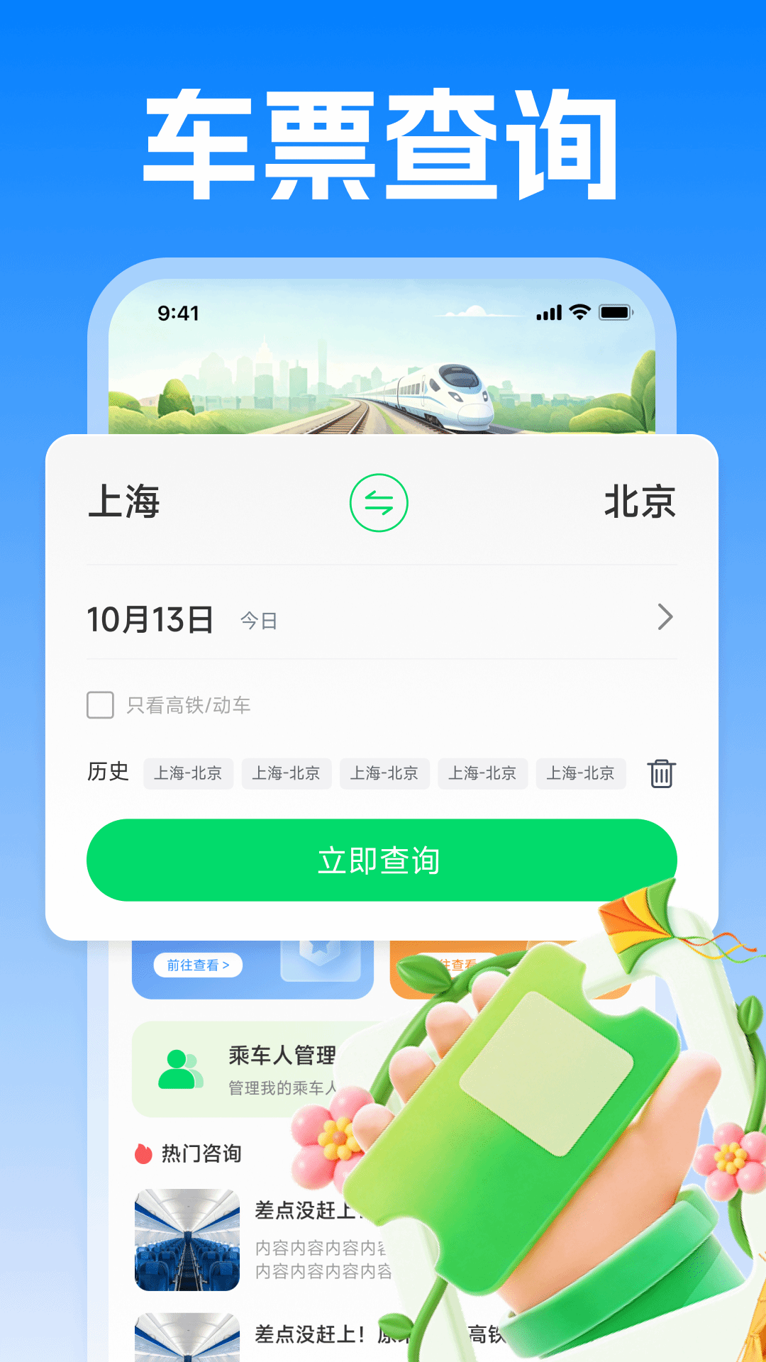 精彩截图-铁路火车实时购票2026官方新版