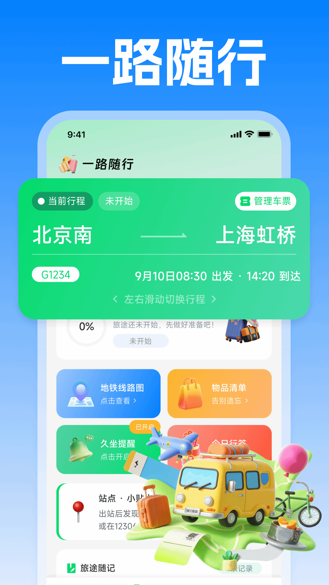 精彩截图-铁路火车实时购票2026官方新版