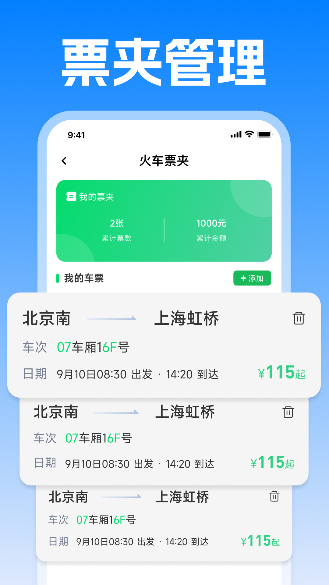 精彩截图-铁路火车实时购票2026官方新版
