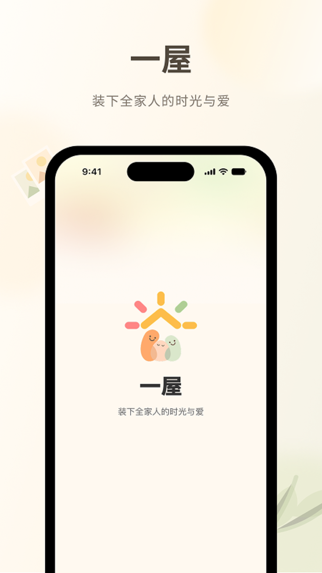 精彩截图-一屋2026官方新版