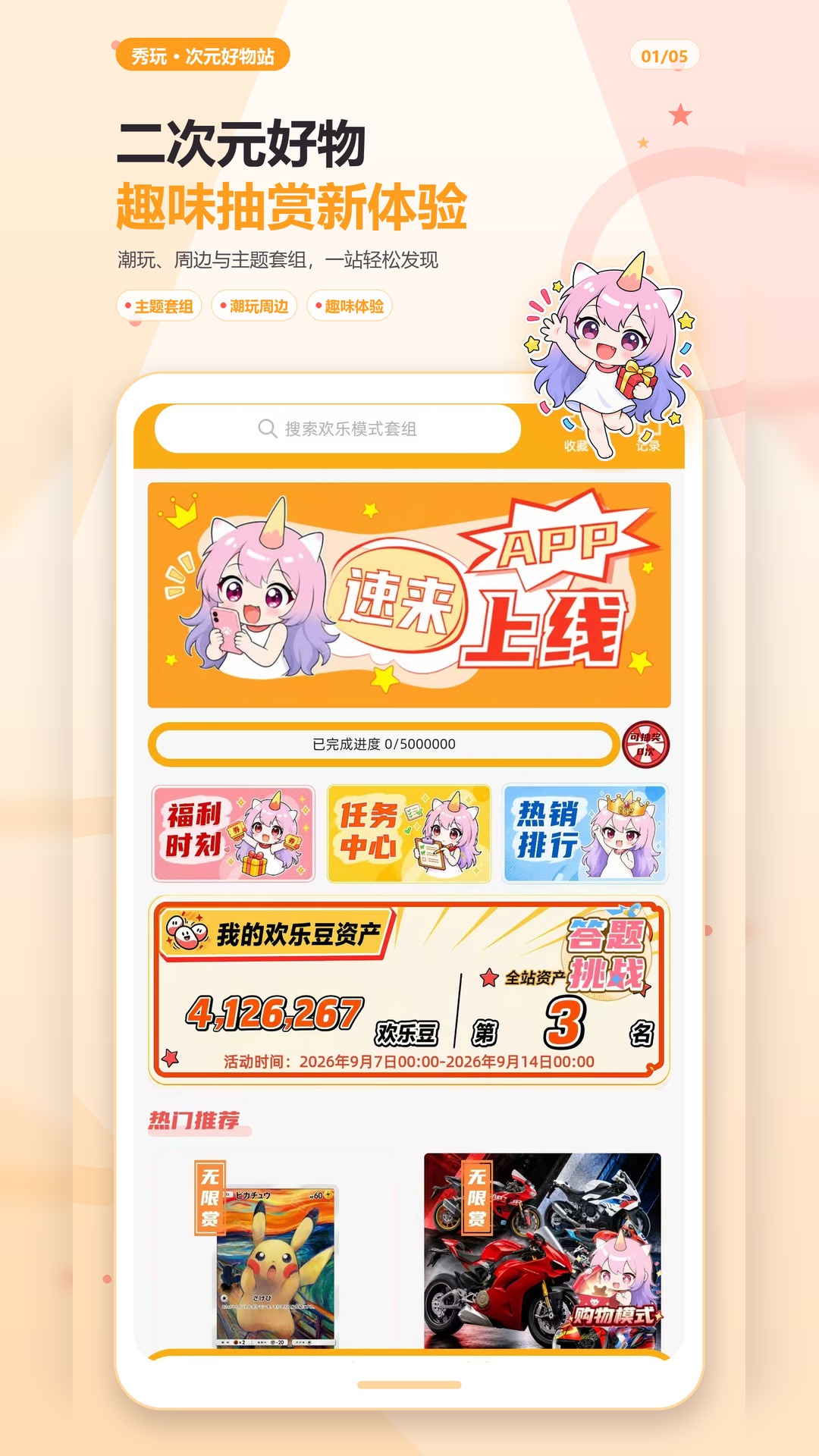 精彩截图-秀玩2026官方新版