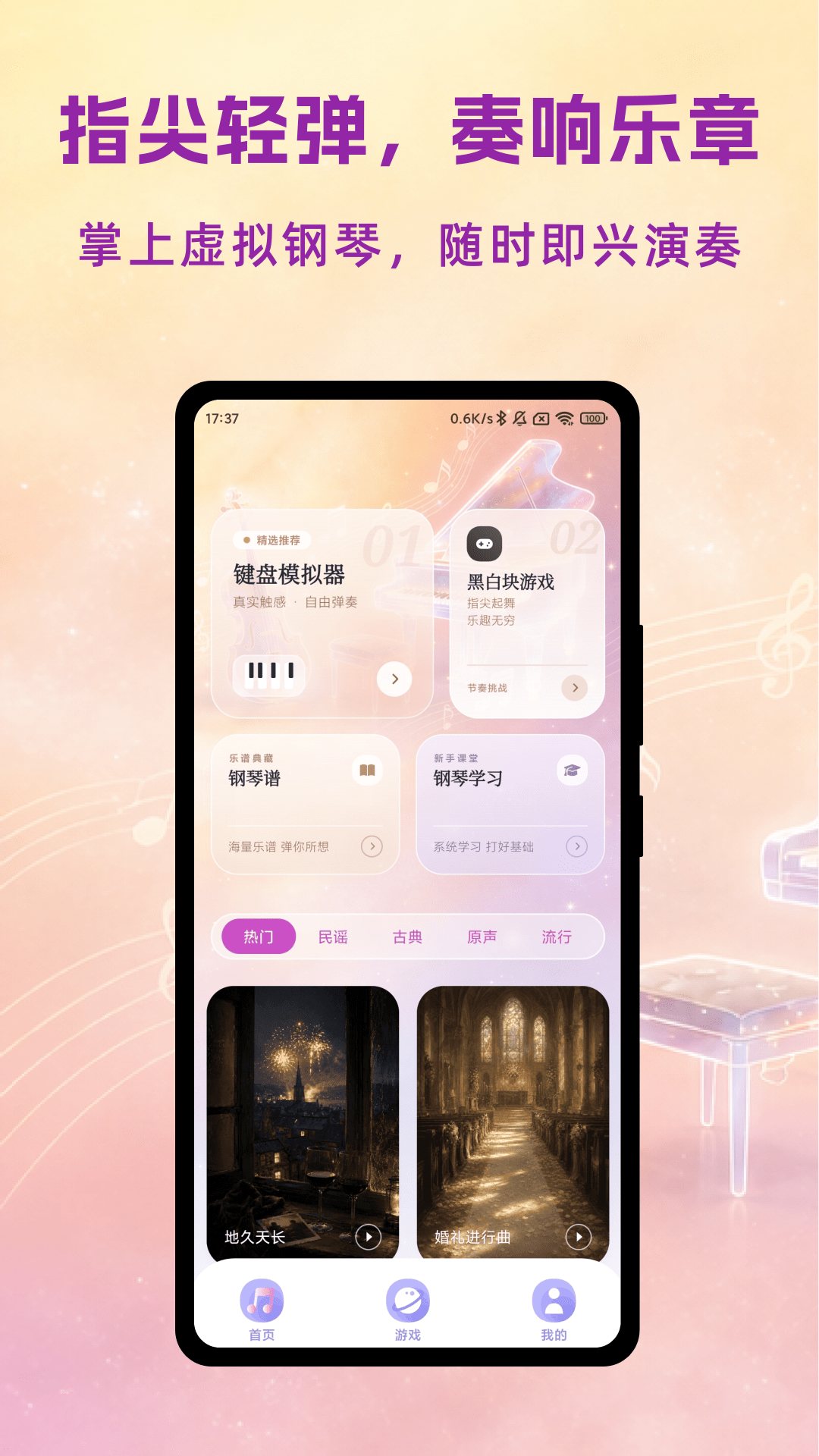 精彩截图-完美piano钢琴2026官方新版