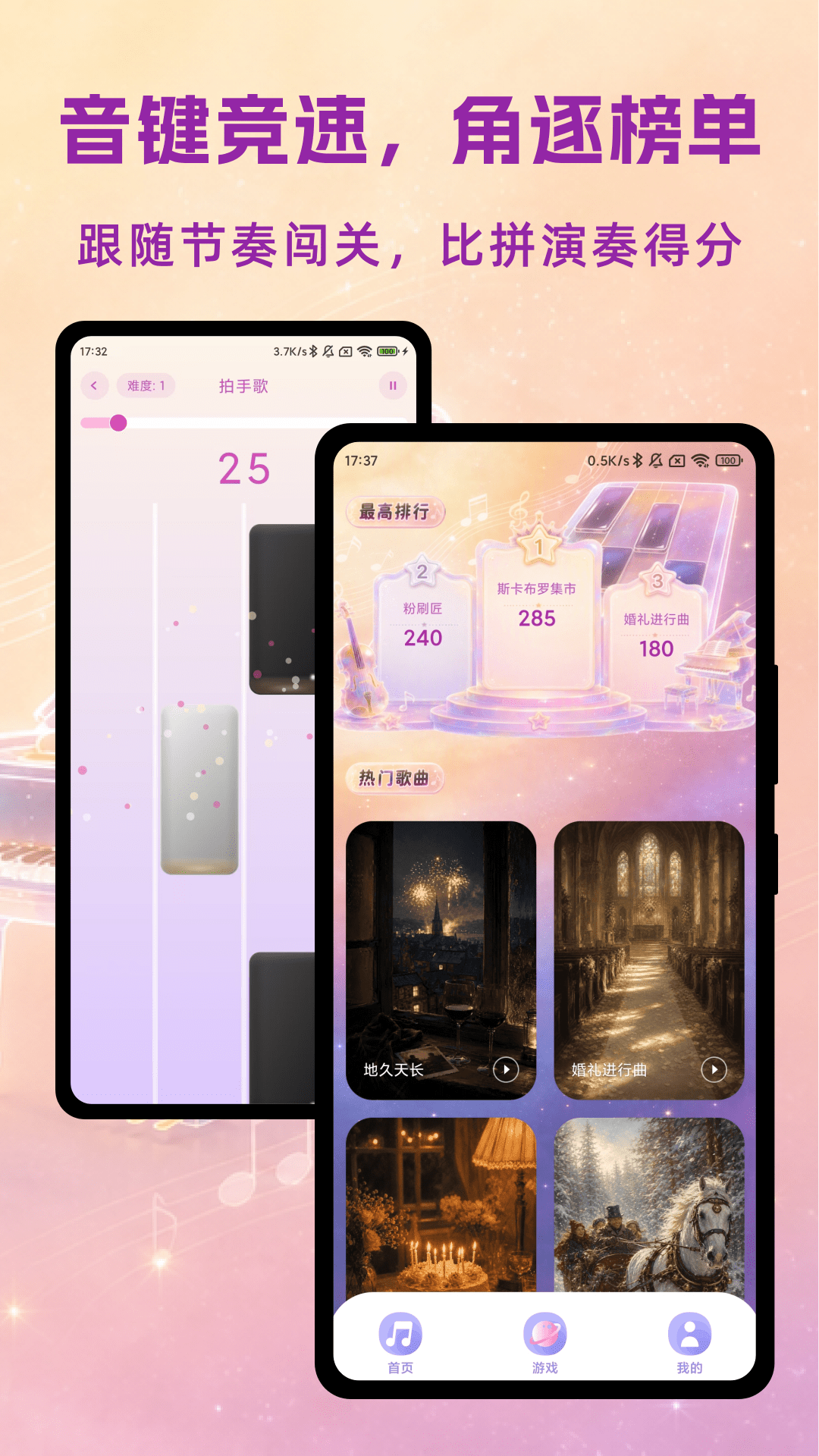 精彩截图-完美piano钢琴2026官方新版