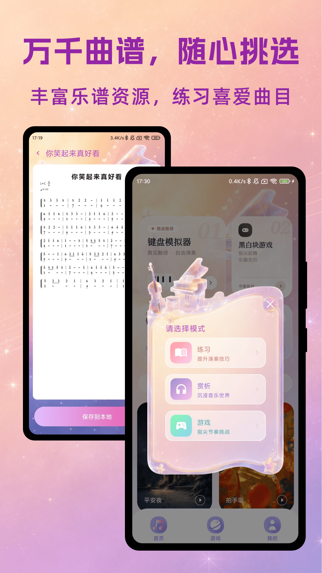 精彩截图-完美piano钢琴2026官方新版