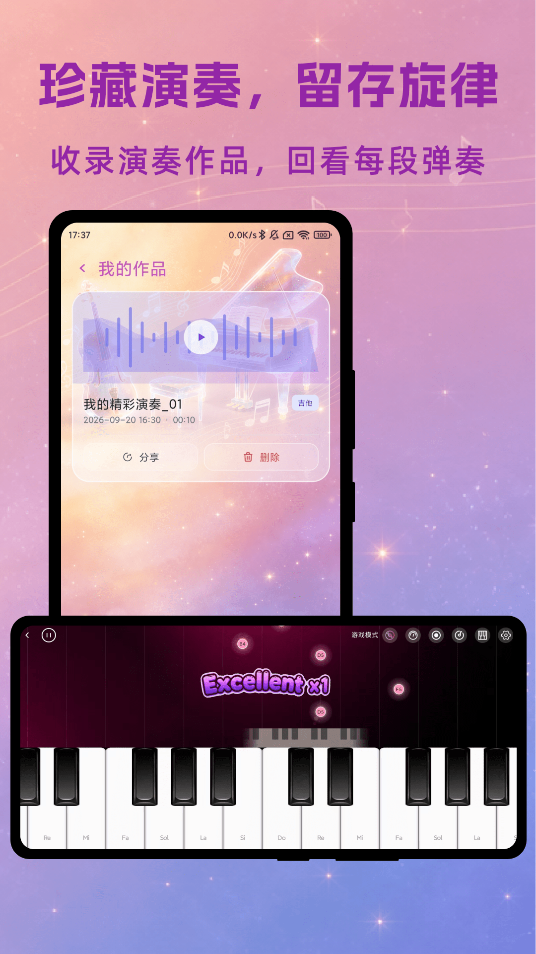 精彩截图-完美piano钢琴2026官方新版