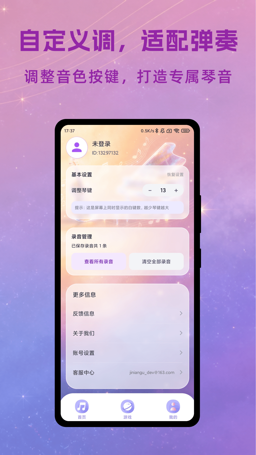 精彩截图-完美piano钢琴2026官方新版
