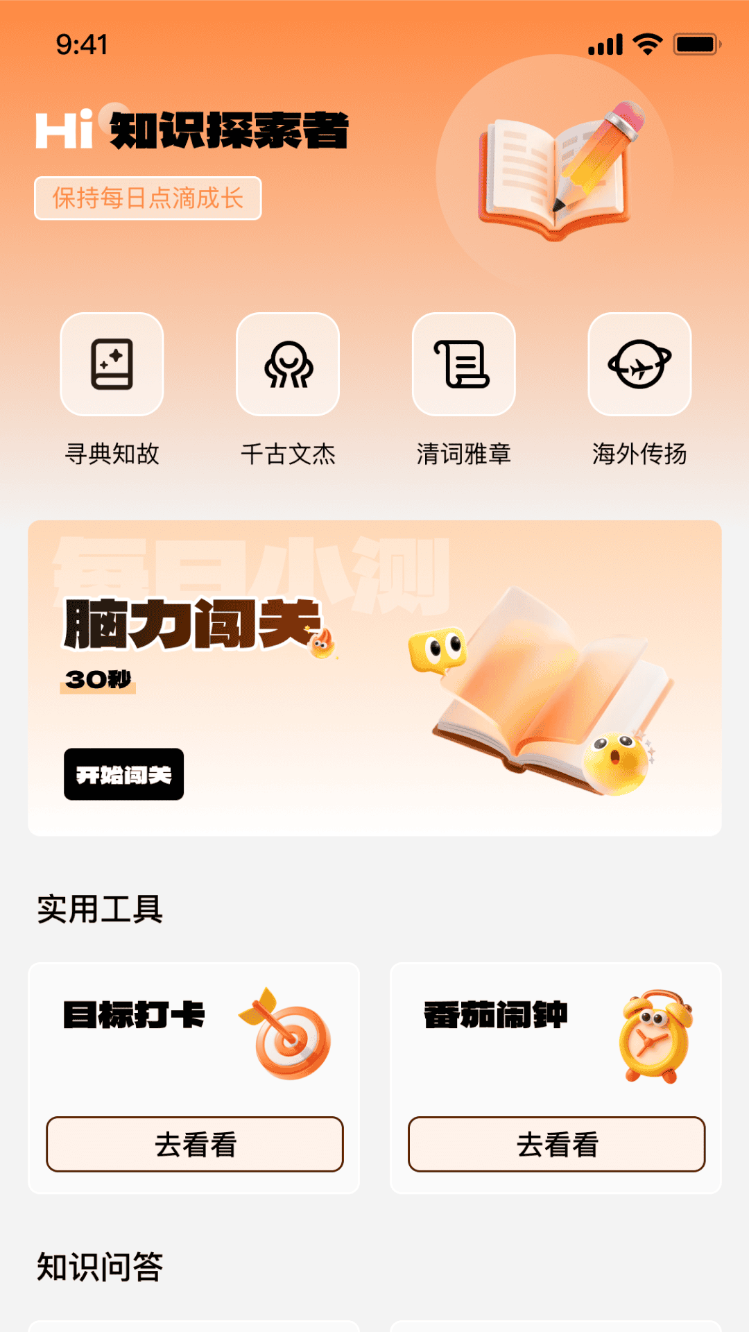 精彩截图-答对有才2026官方新版