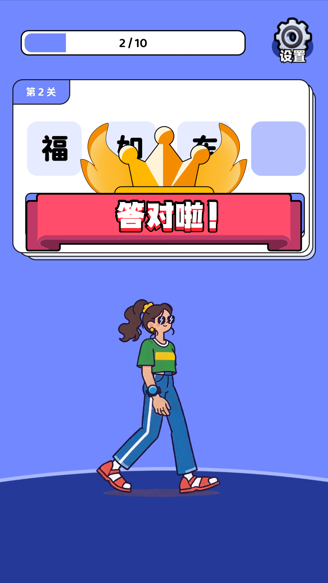 精彩截图-超级答题2026官方新版
