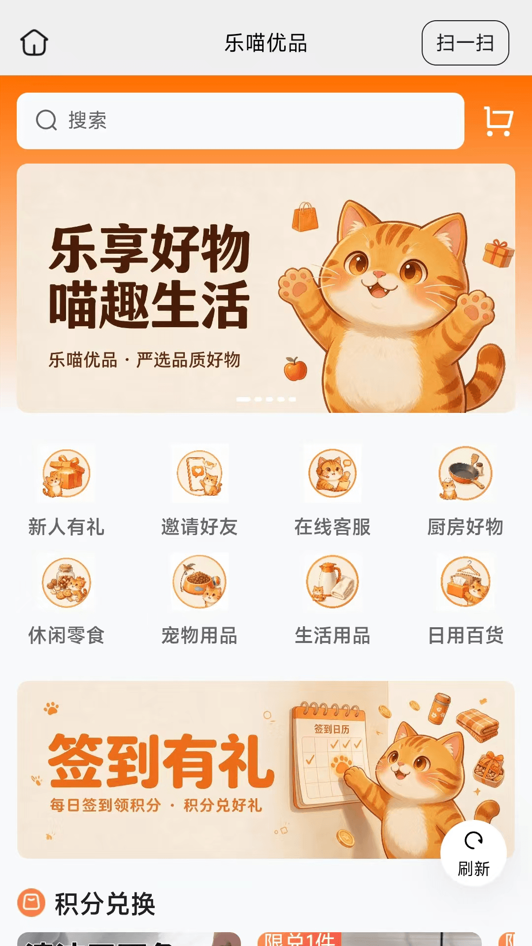 精彩截图-乐喵优品2026官方新版