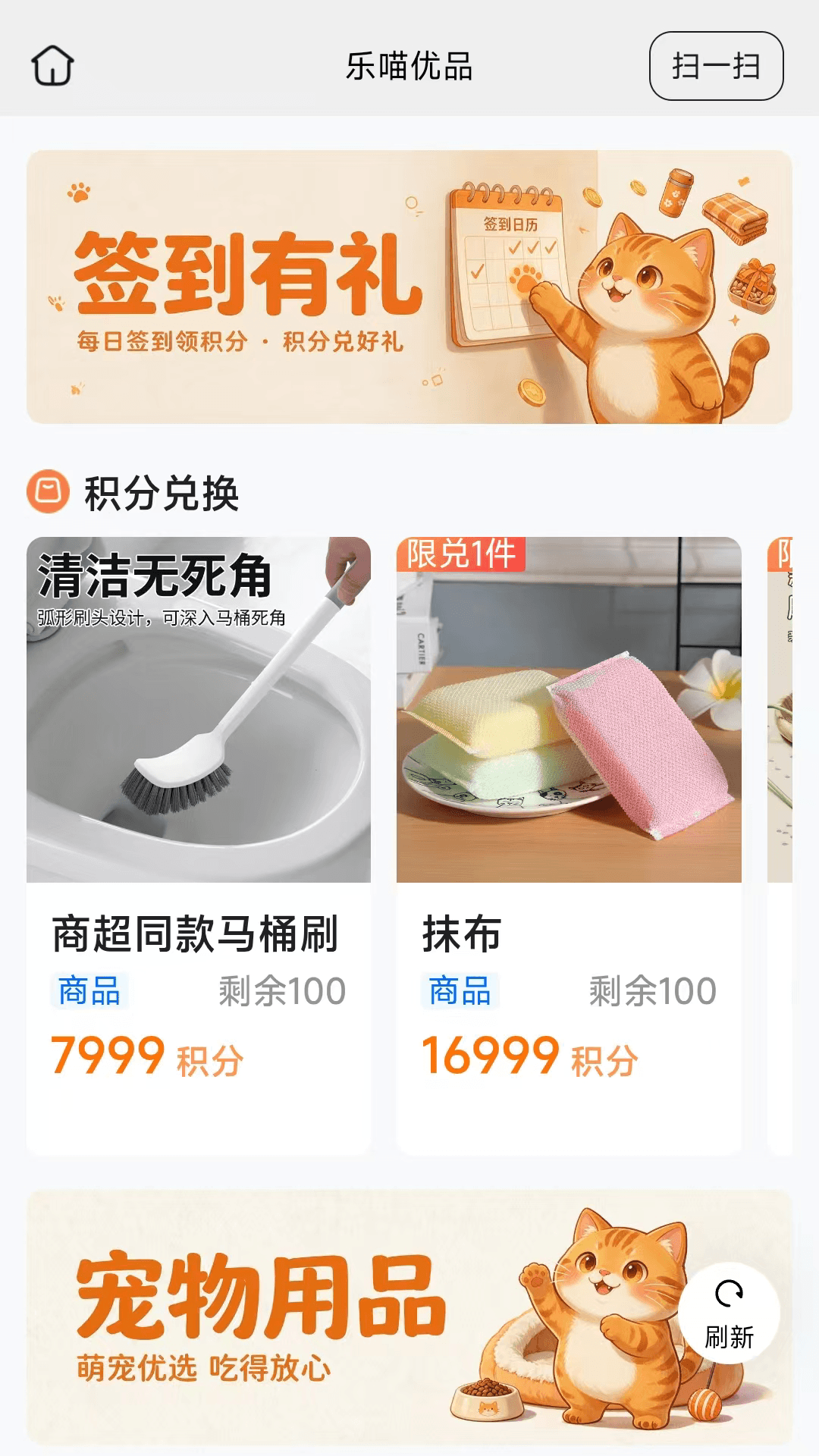 精彩截图-乐喵优品2026官方新版