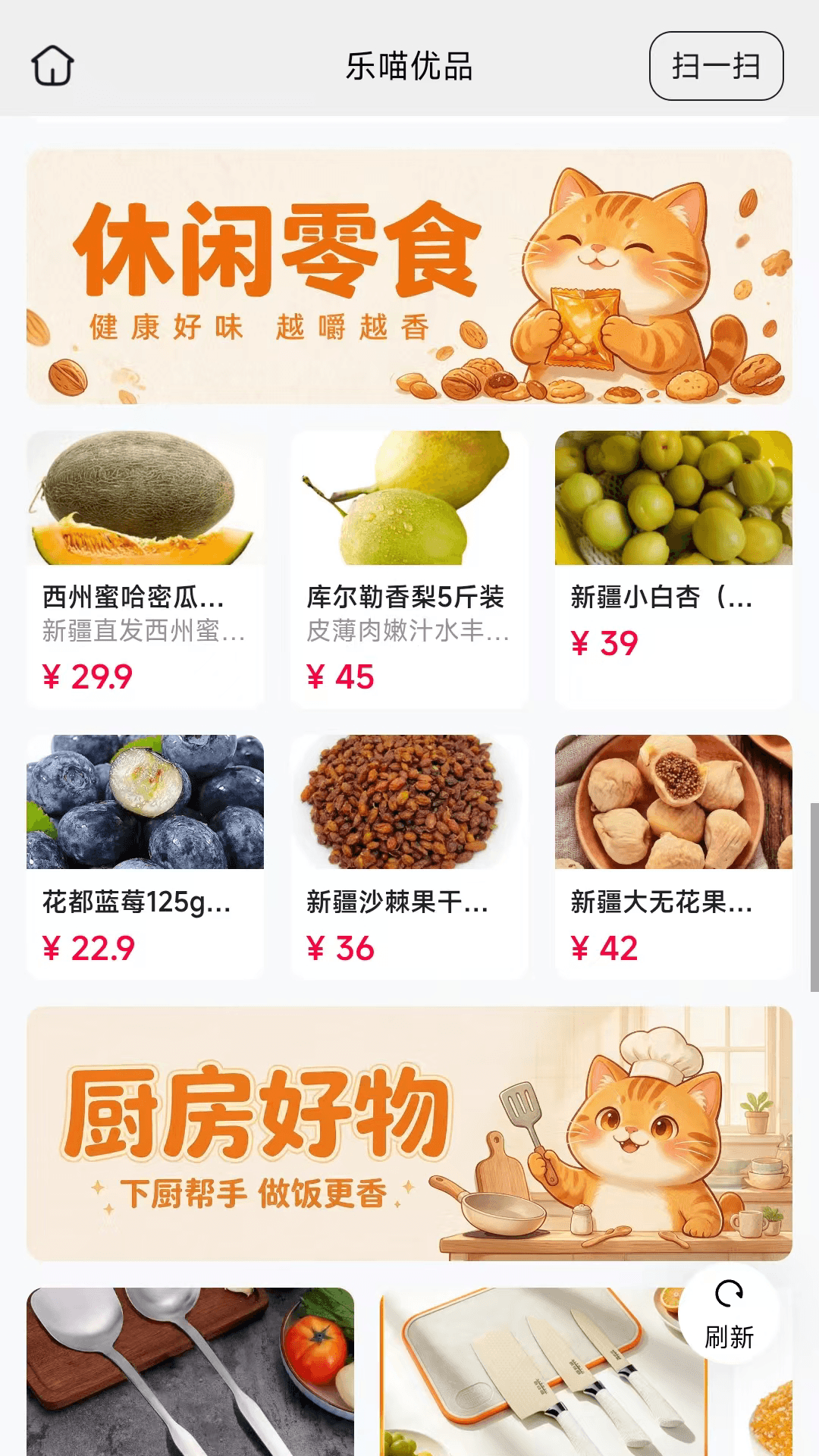 精彩截图-乐喵优品2026官方新版