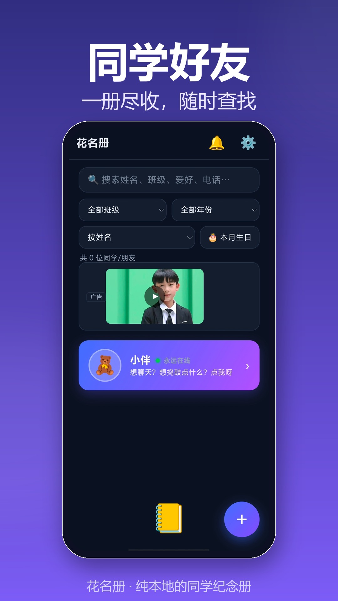 精彩截图-花名册2026官方新版