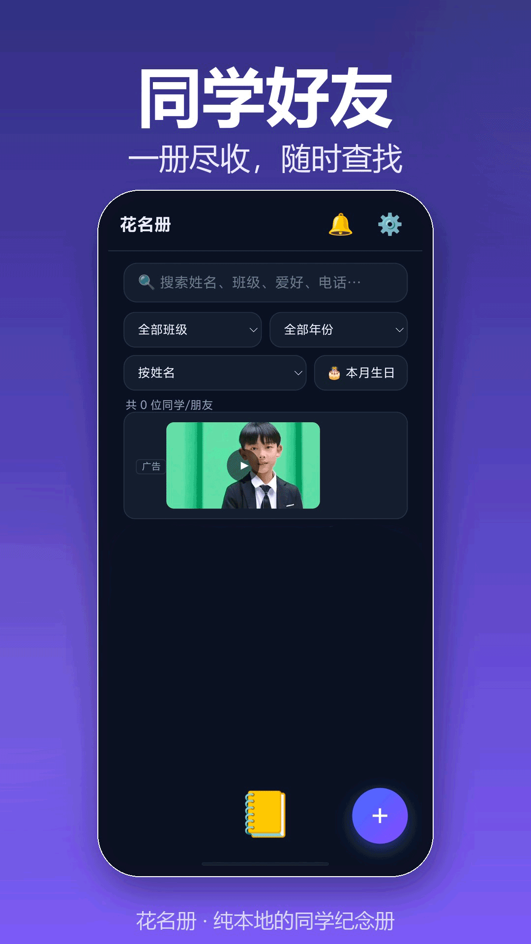 精彩截图-花名册2026官方新版