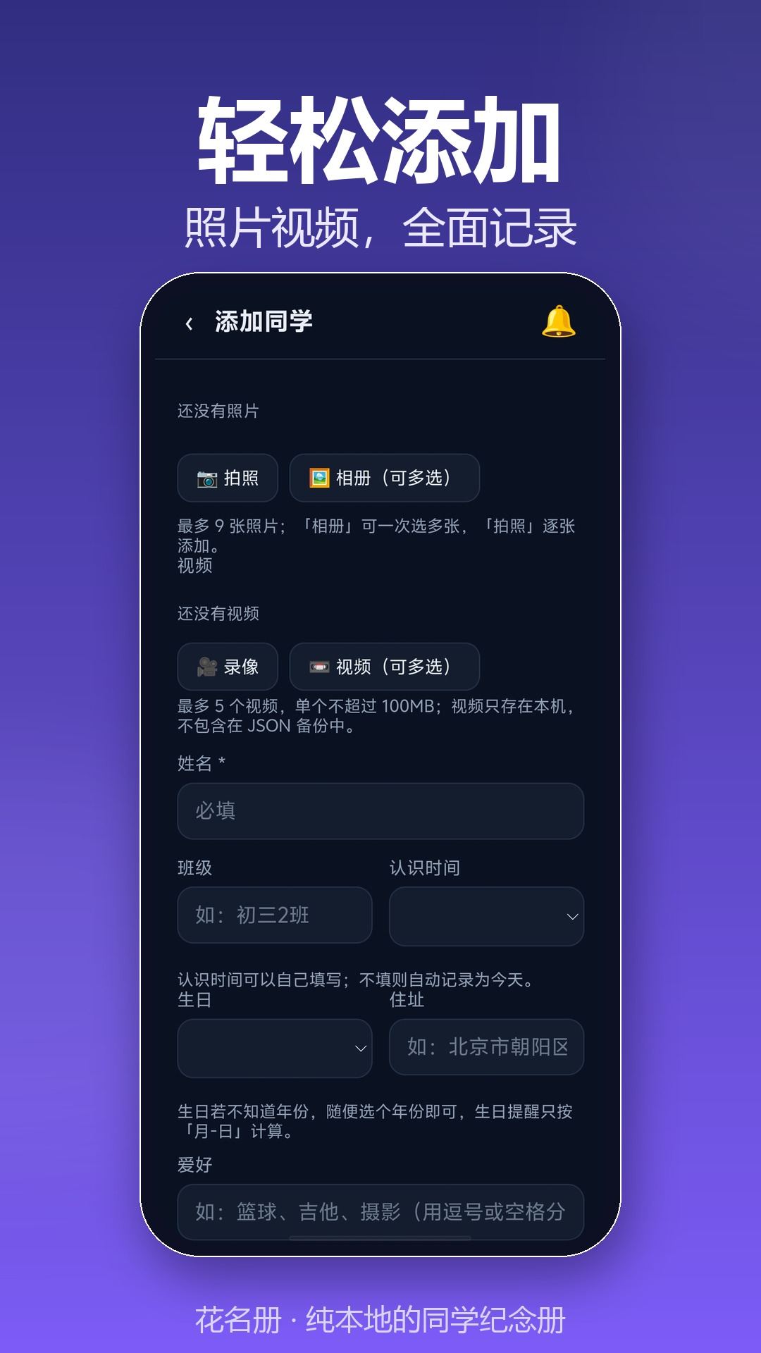 精彩截图-花名册2026官方新版
