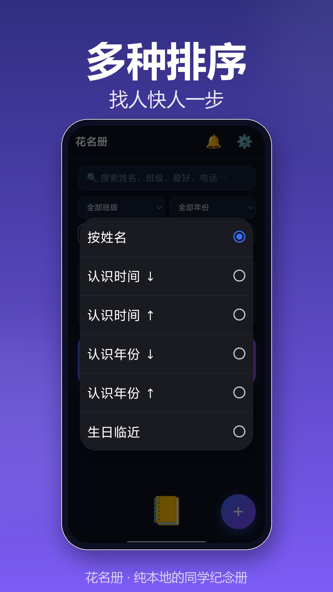 精彩截图-花名册2026官方新版