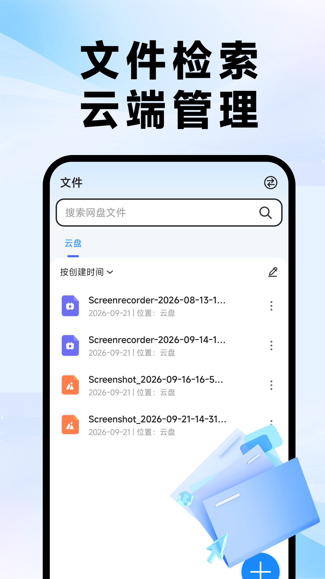 精彩截图-百云网盘免费2026官方新版