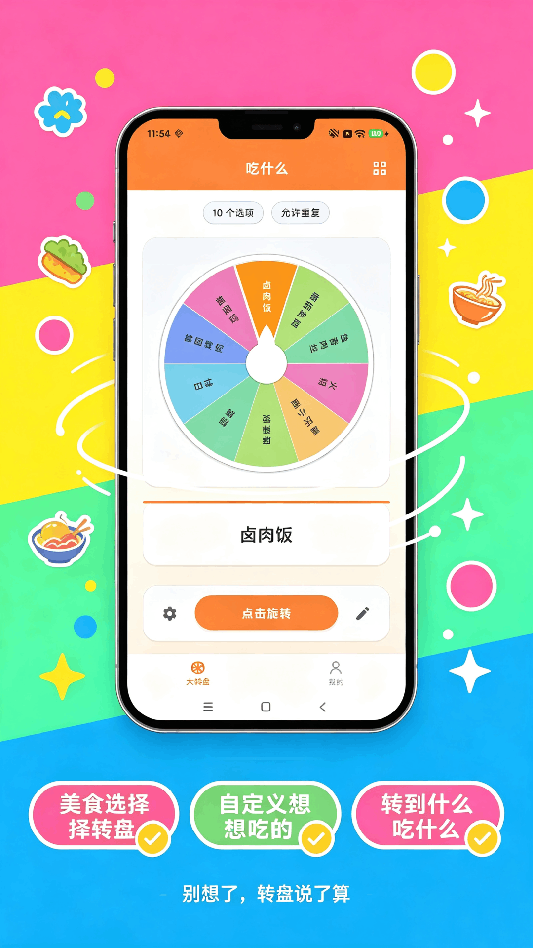 精彩截图-别纠结随心选2026官方新版
