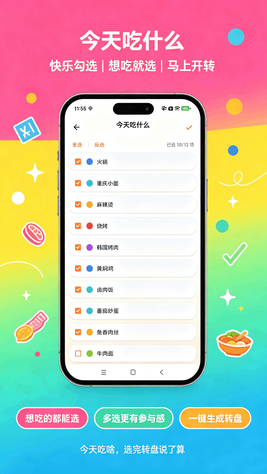 精彩截图-别纠结随心选2026官方新版