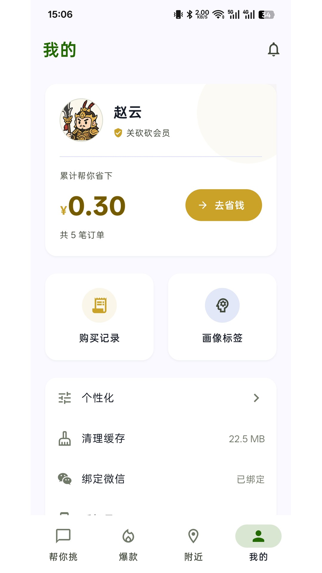 精彩截图-关砍砍2026官方新版