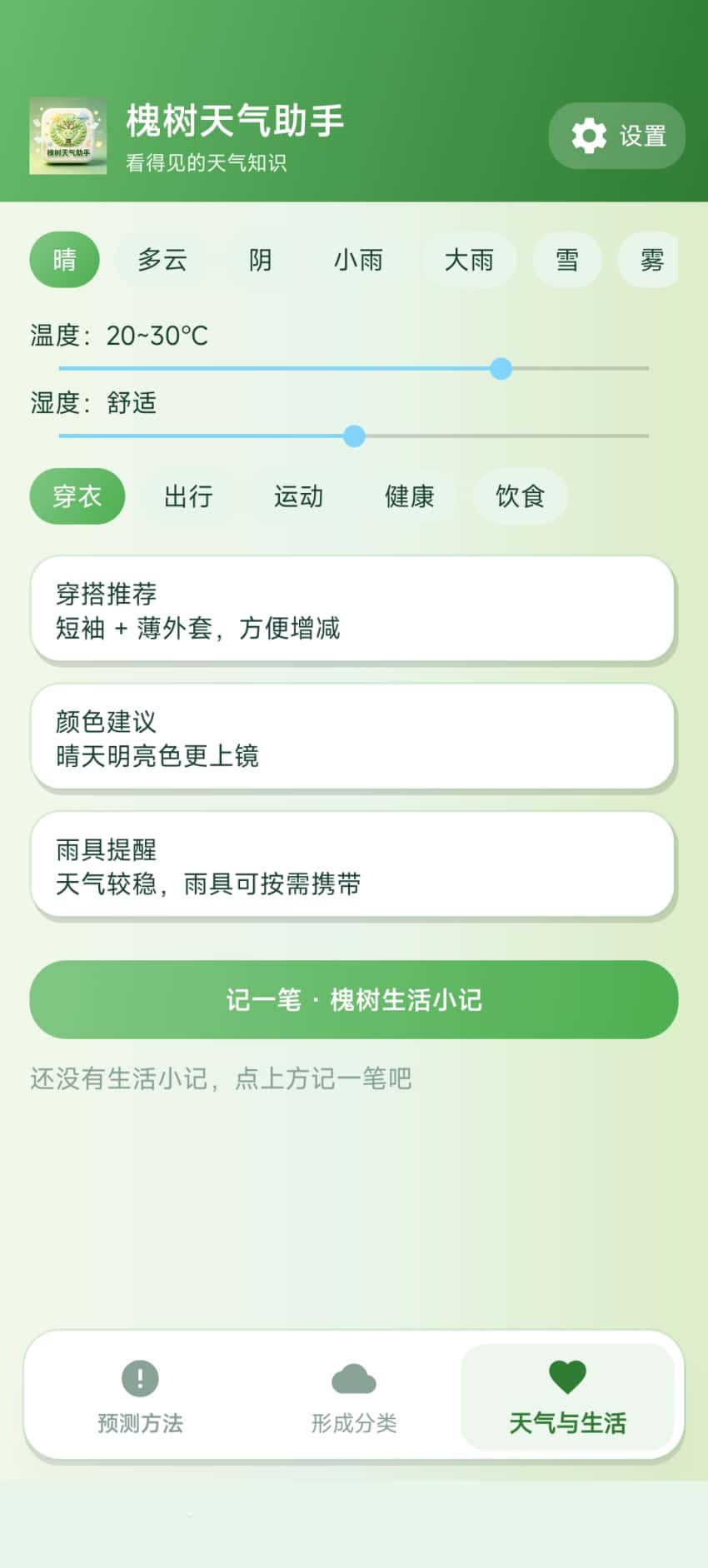 精彩截图-槐树天气助手2026官方新版