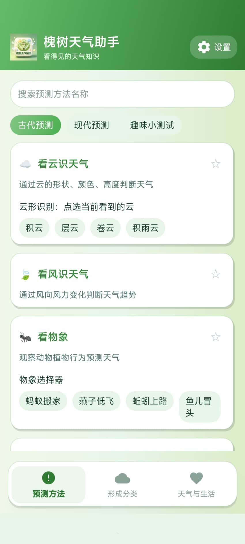 精彩截图-槐树天气助手2026官方新版