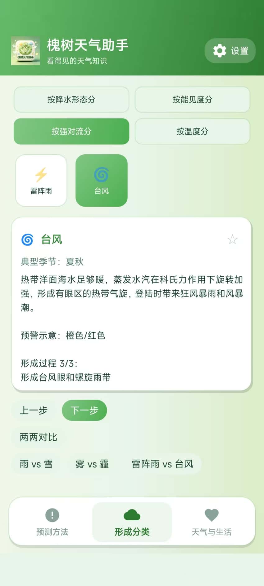精彩截图-槐树天气助手2026官方新版