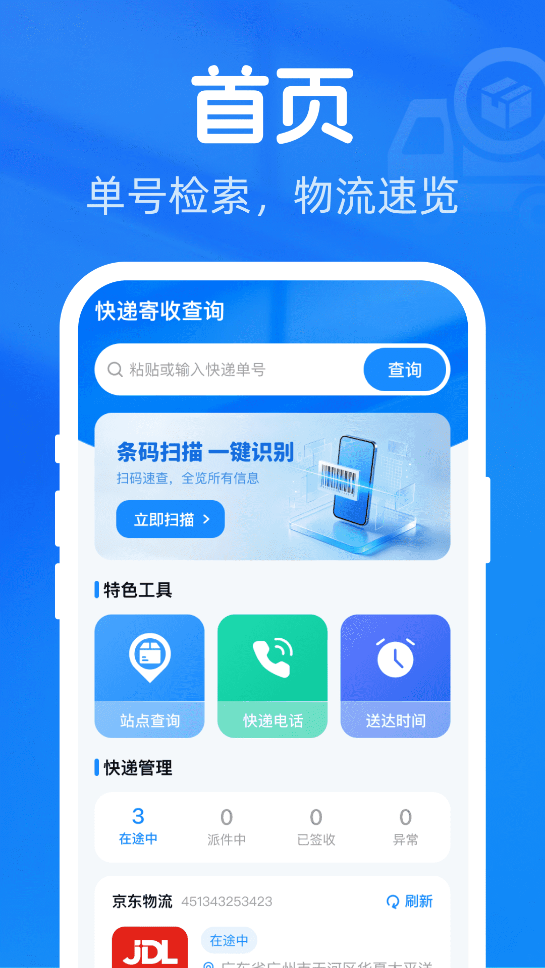 精彩截图-快递寄收查询2026官方新版