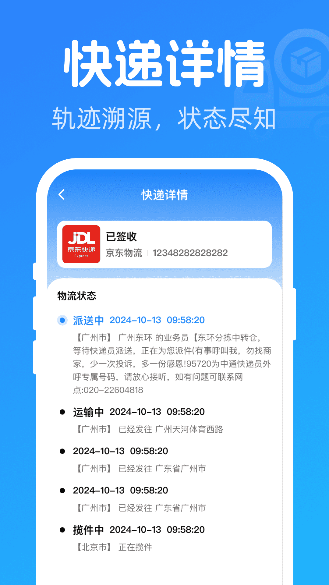 精彩截图-快递寄收查询2026官方新版