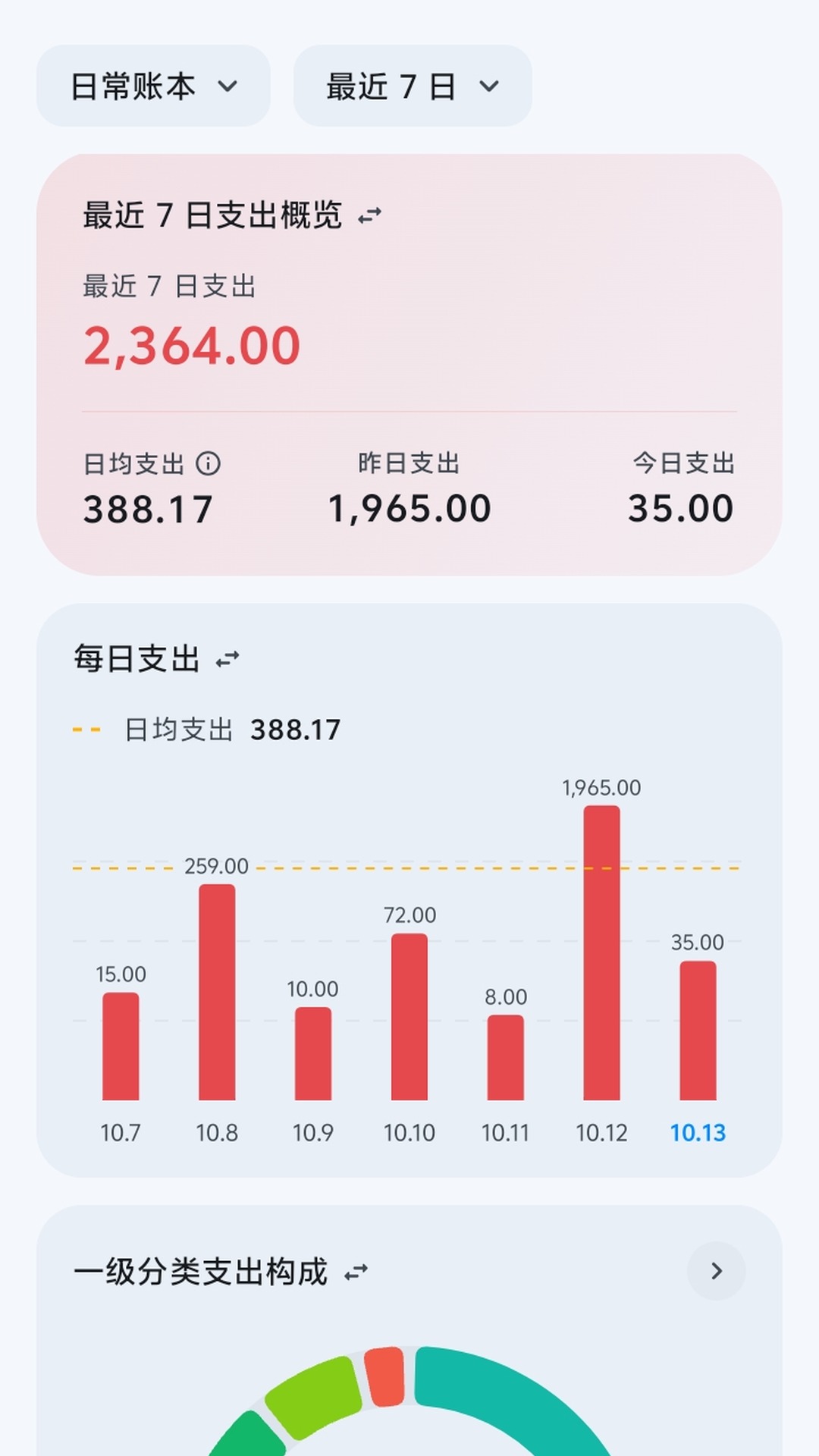 精彩截图-一墨记账2026官方新版