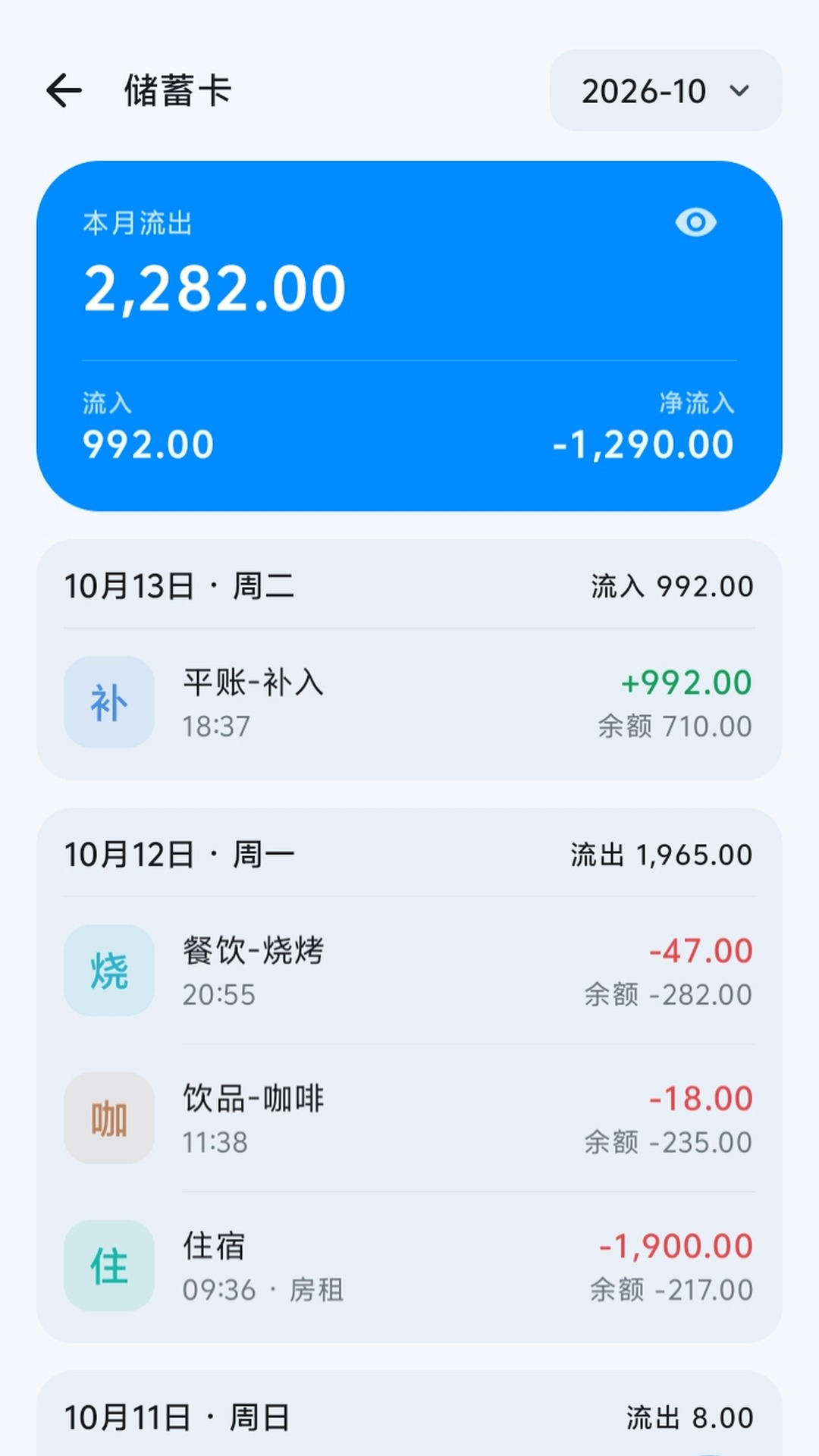 精彩截图-一墨记账2026官方新版