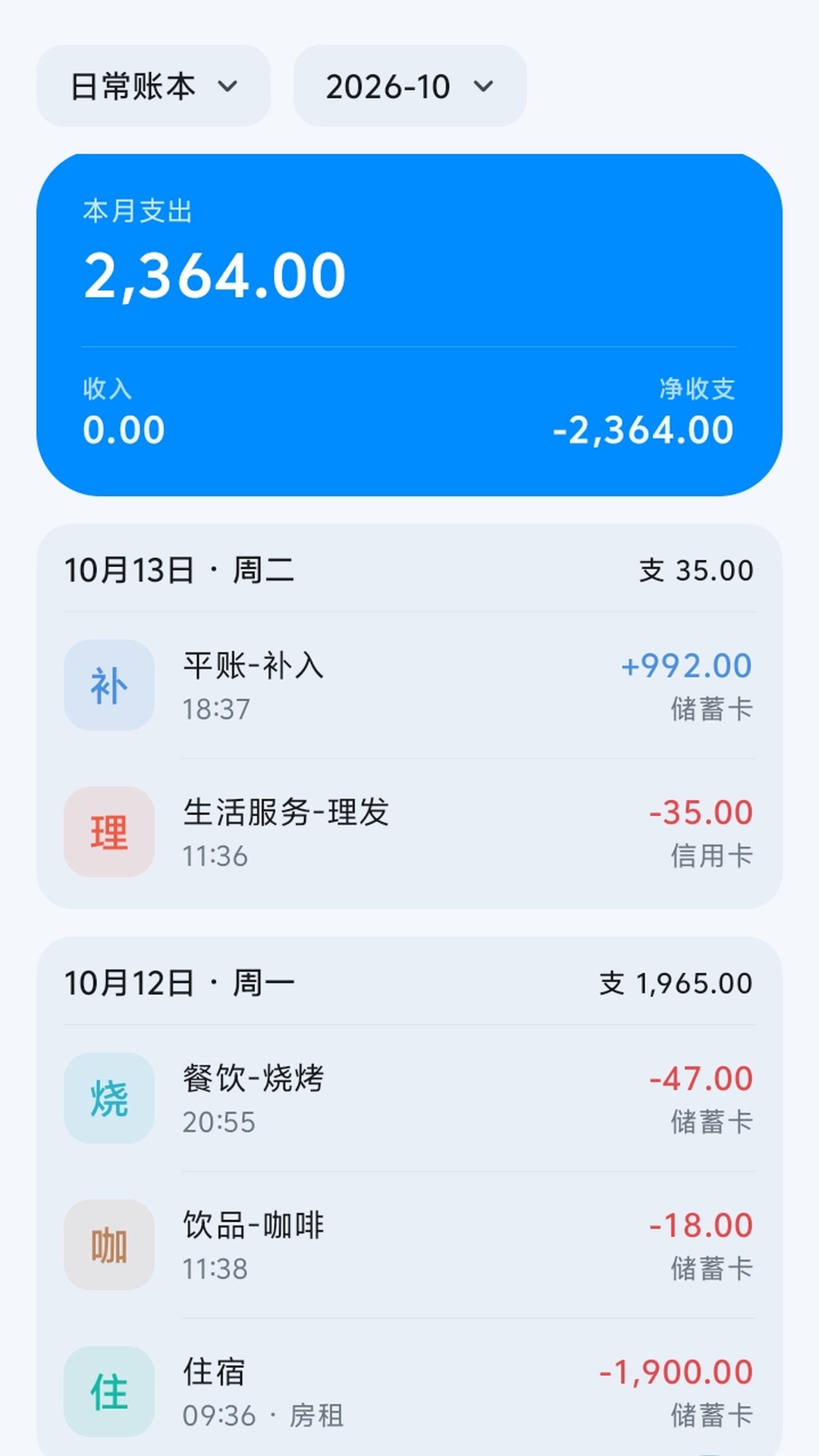 精彩截图-一墨记账2026官方新版