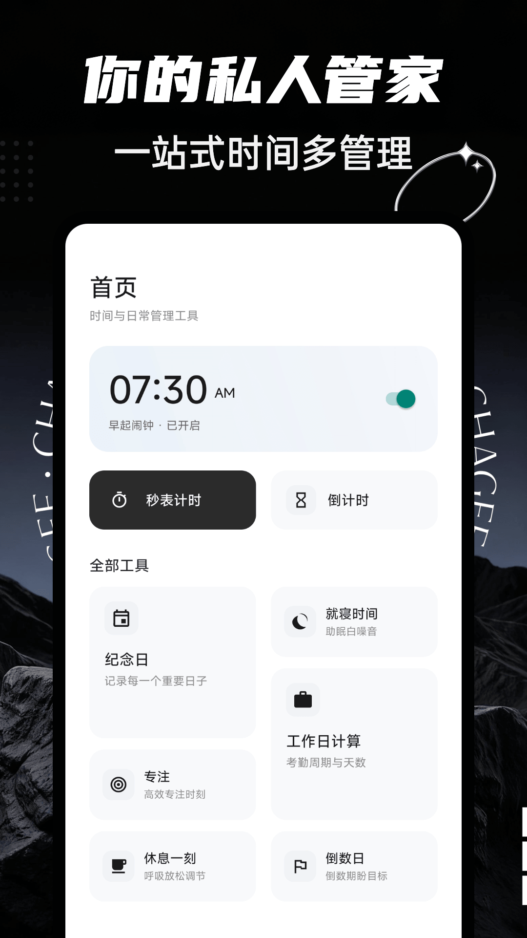 精彩截图-push任务闹钟2026官方新版