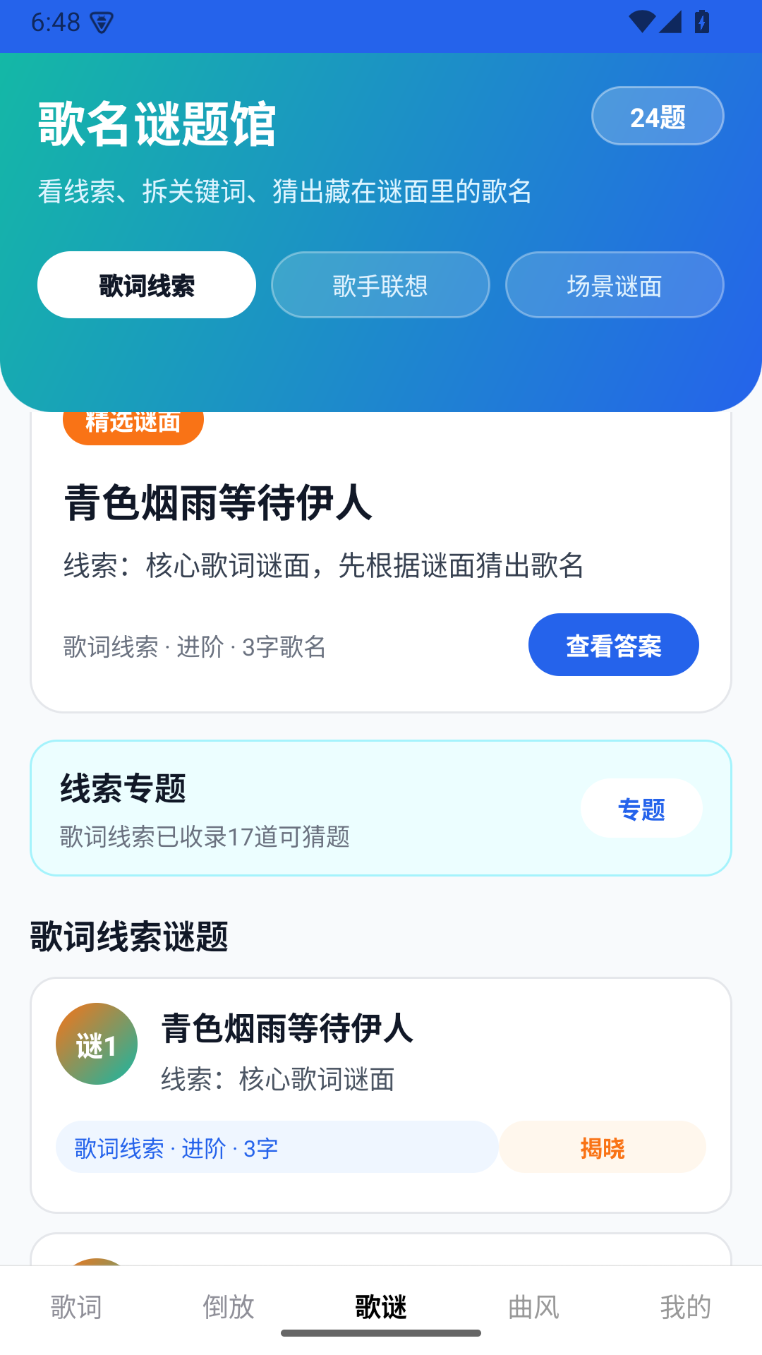 精彩截图-谁是麦霸2026官方新版