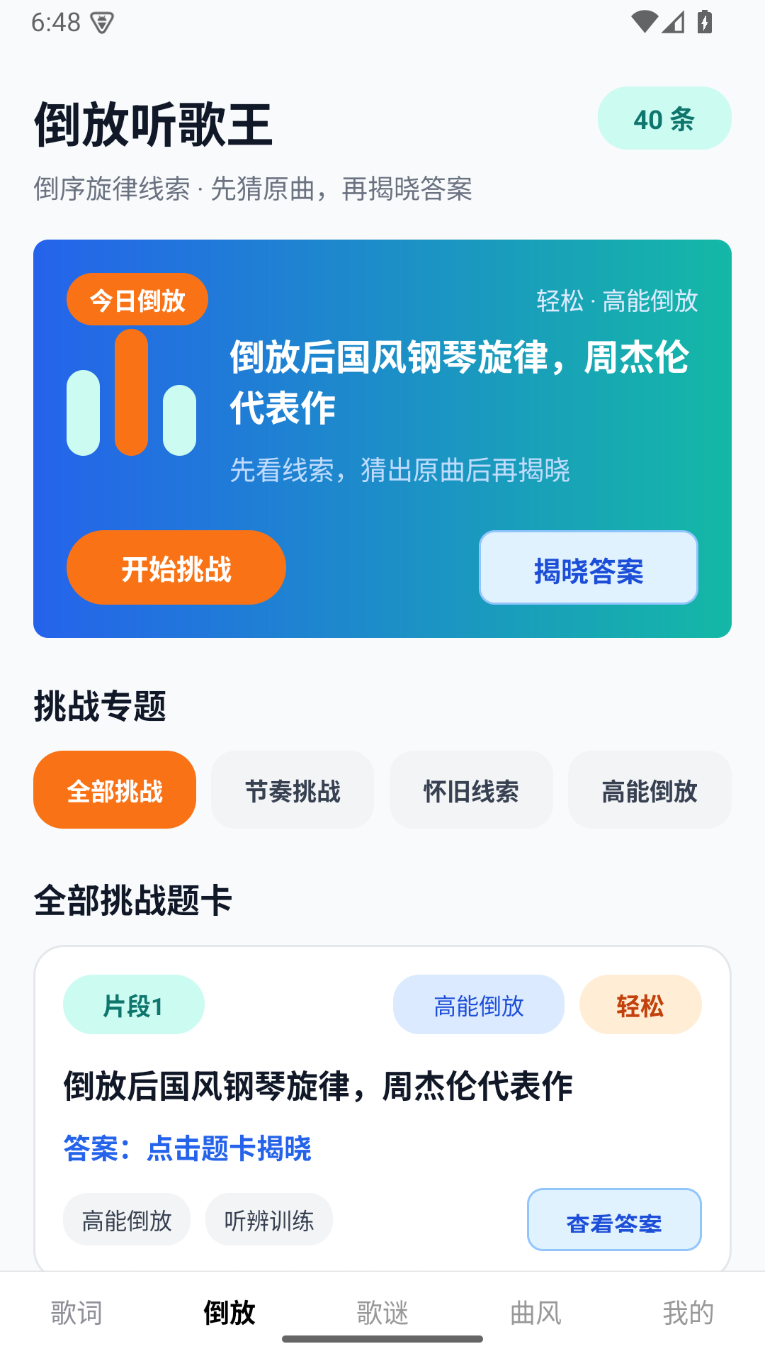 精彩截图-谁是麦霸2026官方新版