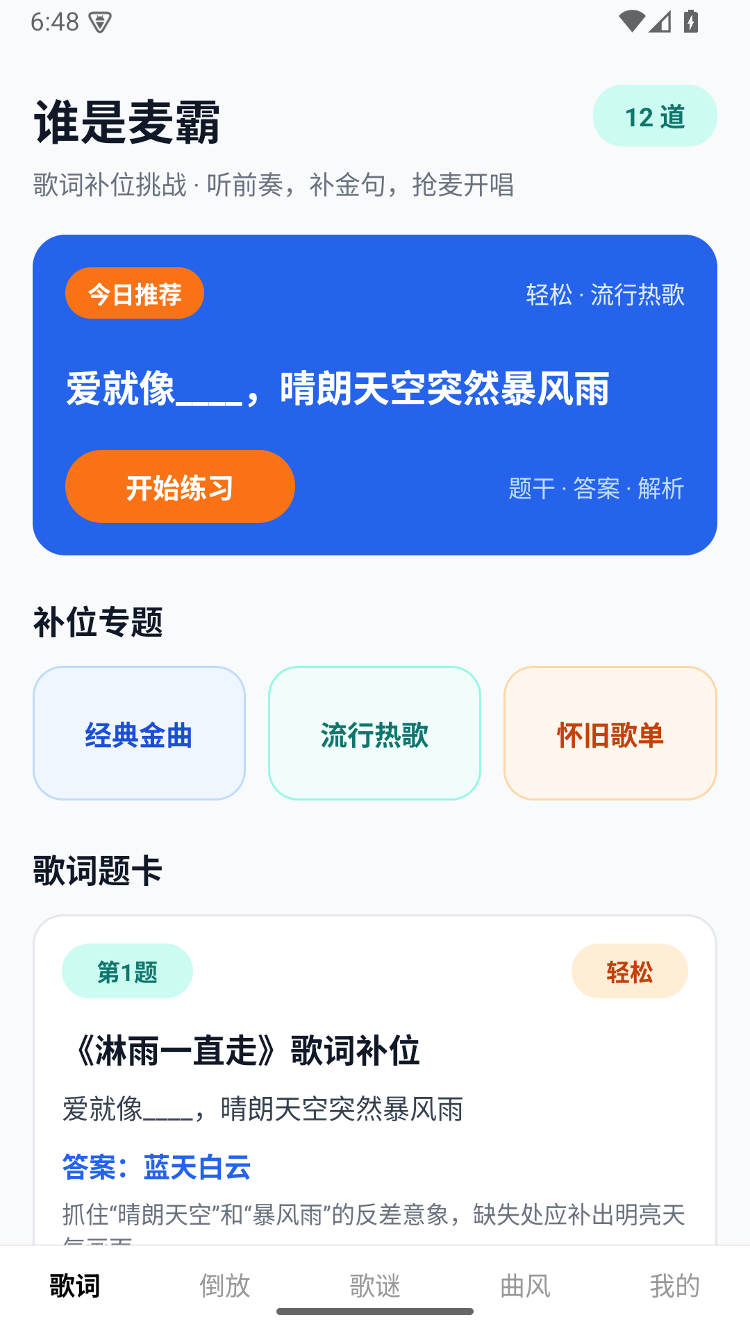精彩截图-谁是麦霸2026官方新版
