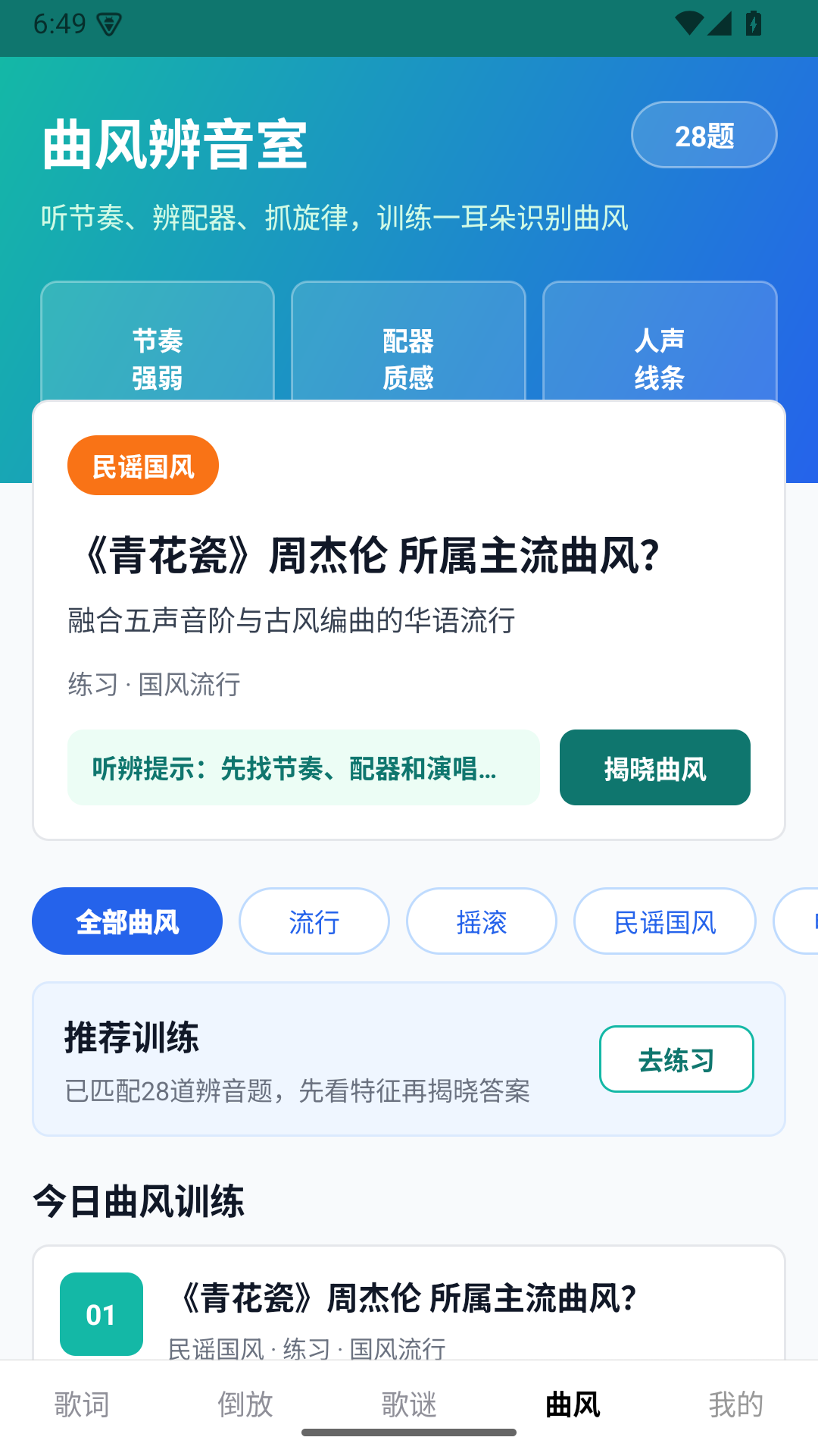 精彩截图-谁是麦霸2026官方新版