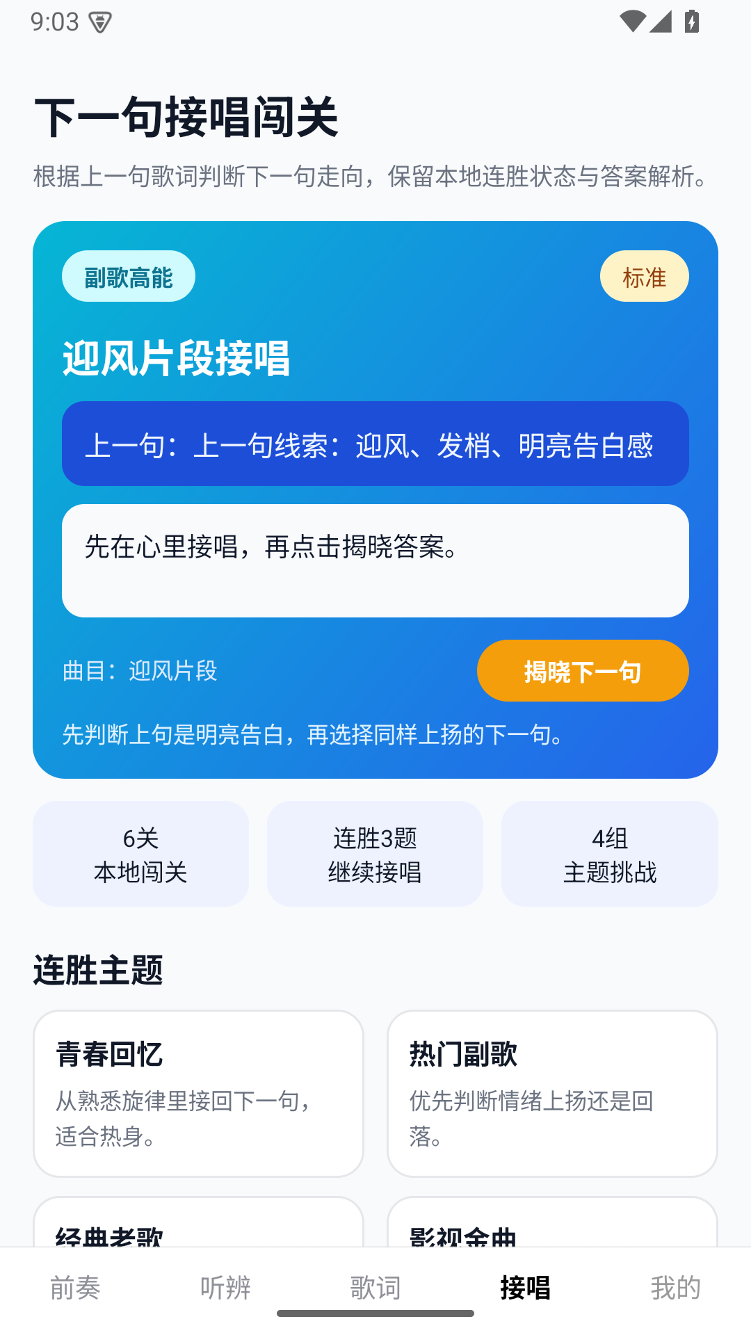 精彩截图-前奏三秒2026官方新版