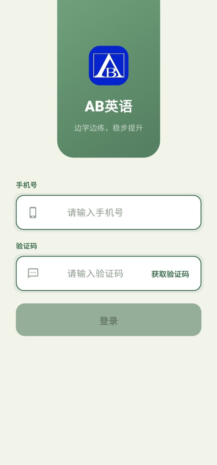 精彩截图-AB英语2026官方新版