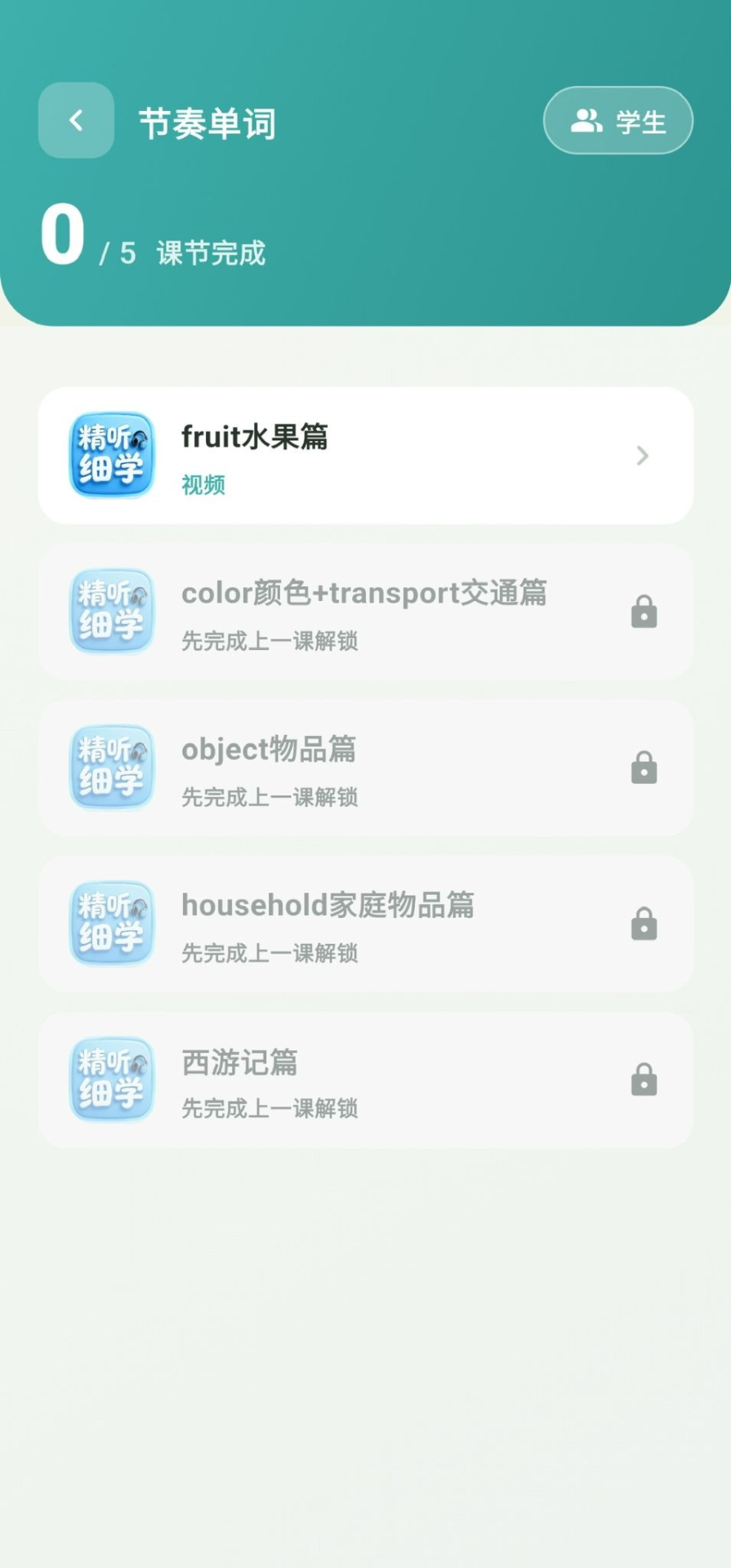 精彩截图-AB英语2026官方新版