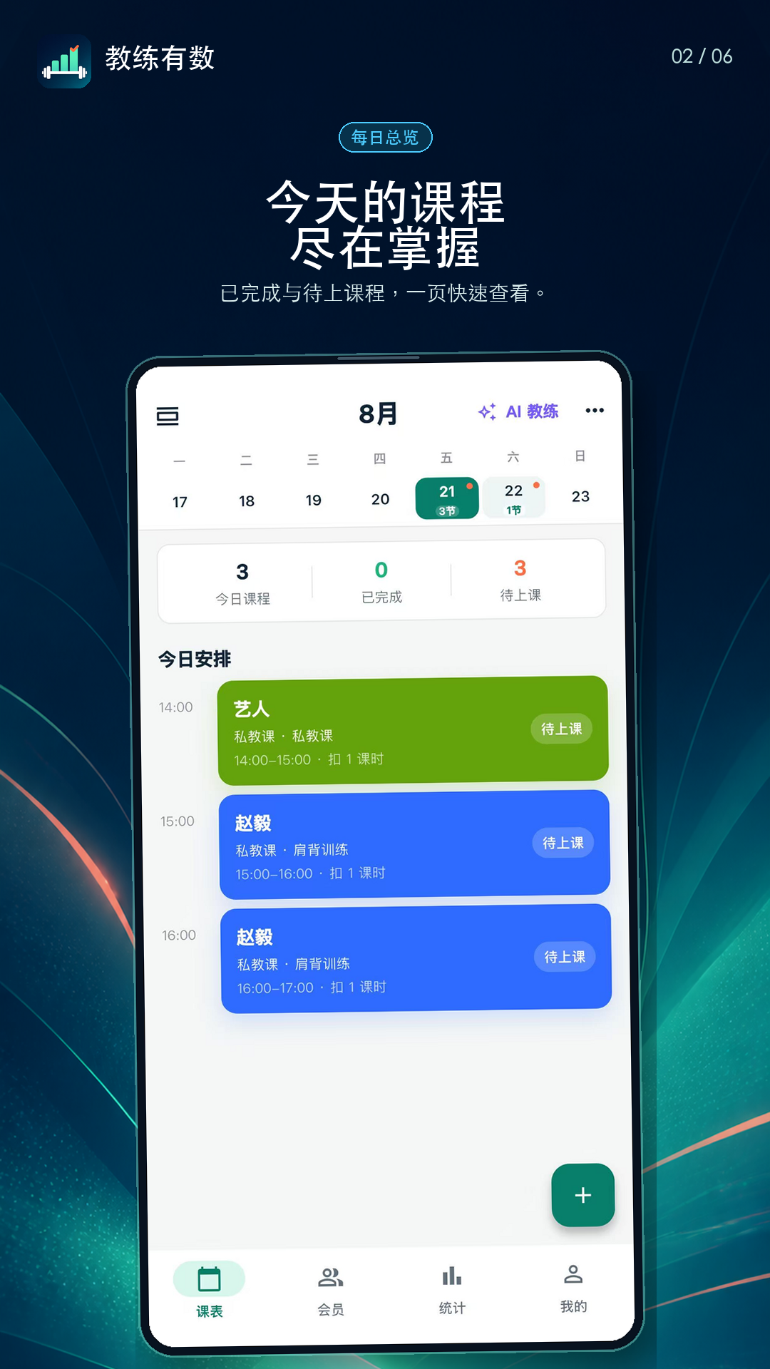 精彩截图-教练有数2026官方新版